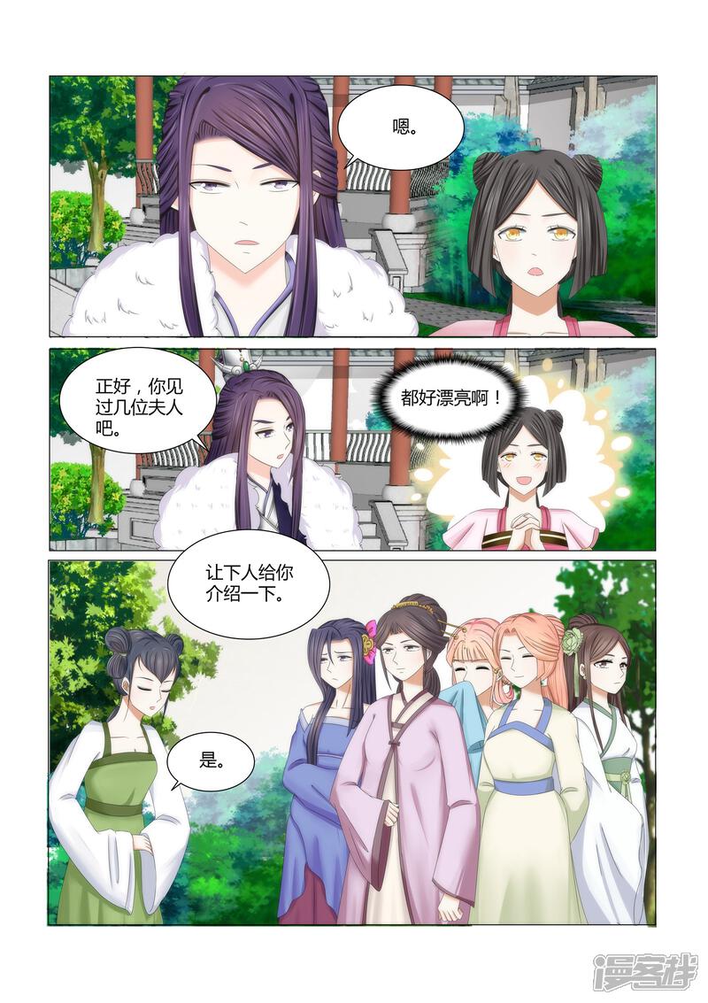 《红颜如夕》第3话下 第八位夫人 第5页