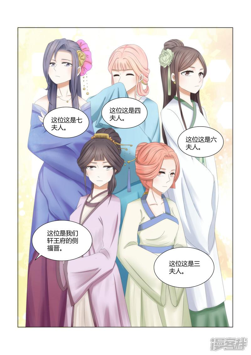 《红颜如夕》第3话下 第八位夫人 第6页
