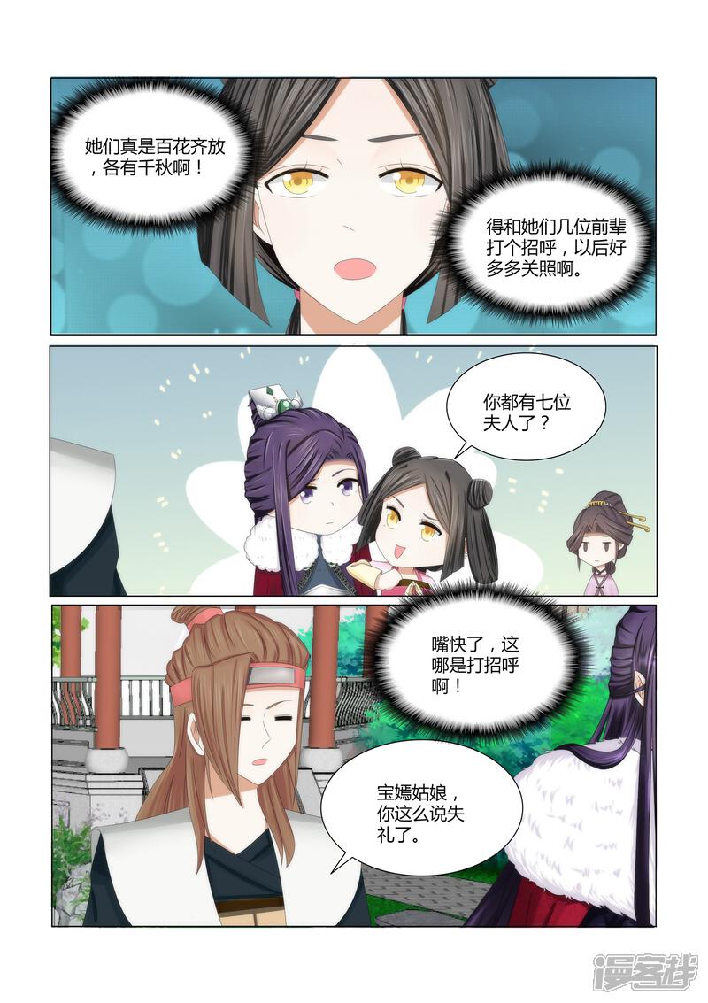 《红颜如夕》第3话下 第八位夫人 第7页