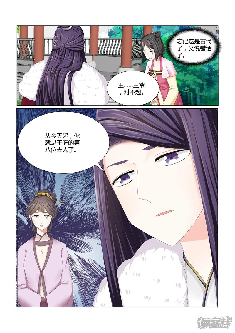 《红颜如夕》第3话下 第八位夫人 第8页