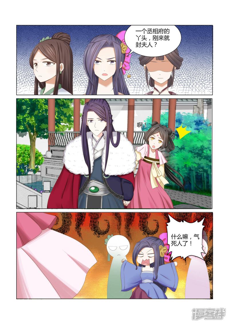 《红颜如夕》第4话上 一个丫鬟，凭什么？ 第1页