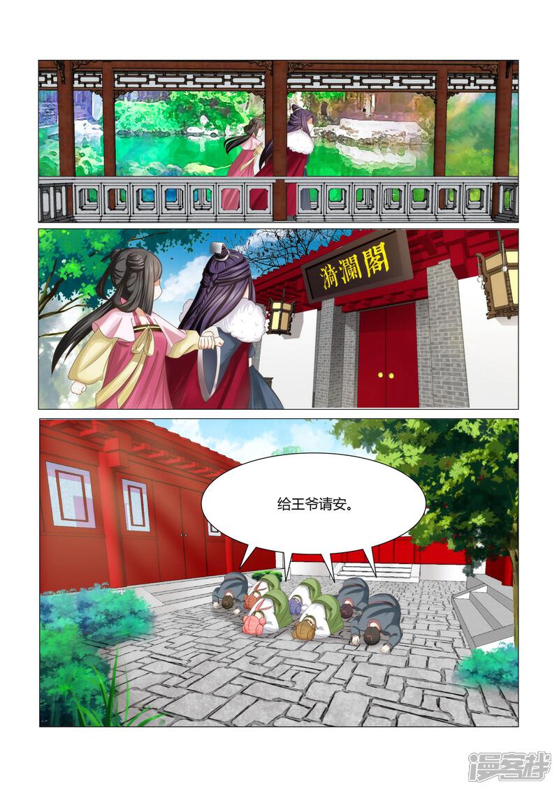 《红颜如夕》第4话上 一个丫鬟，凭什么？ 第2页
