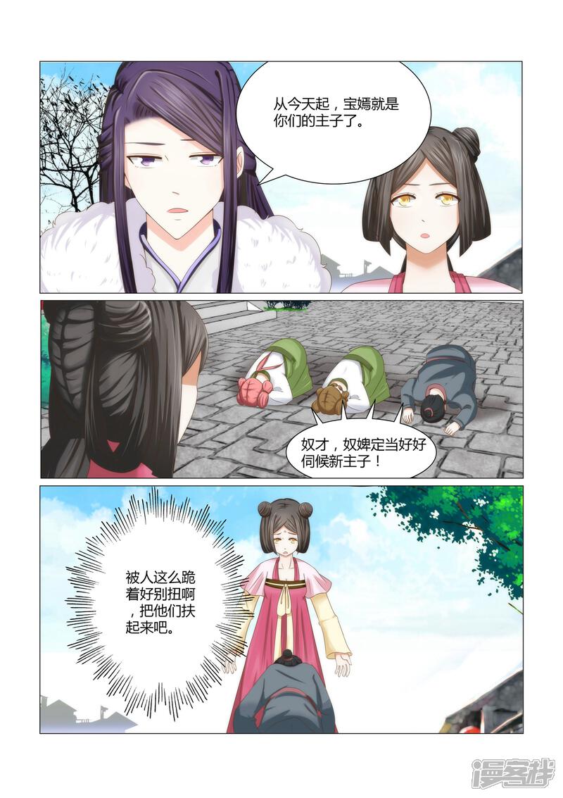 《红颜如夕》第4话上 一个丫鬟，凭什么？ 第3页