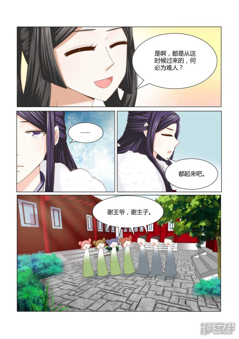 《红颜如夕》第4话上 一个丫鬟，凭什么？ 第5页
