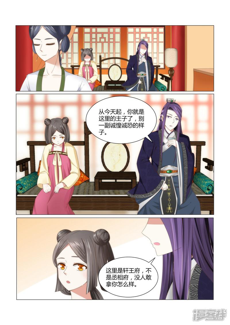 《红颜如夕》第4话上 一个丫鬟，凭什么？ 第8页
