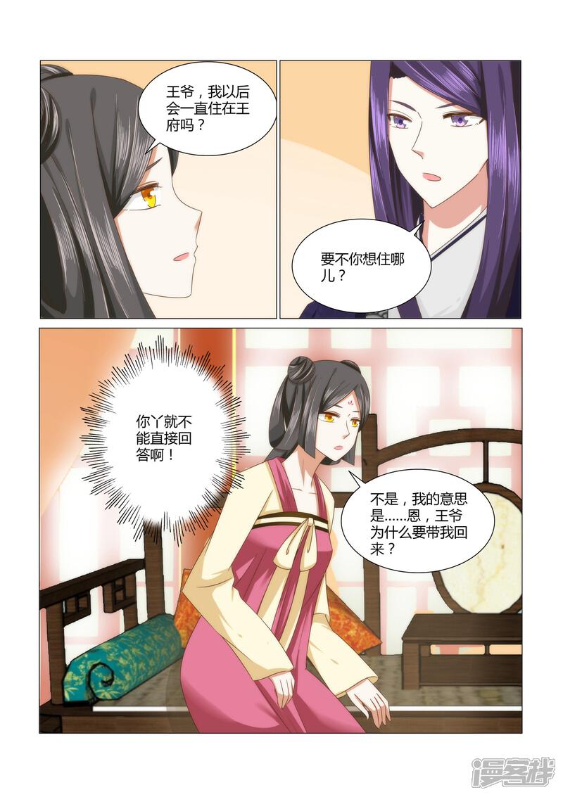 《红颜如夕》第4话下 他喜欢她吗 第3页