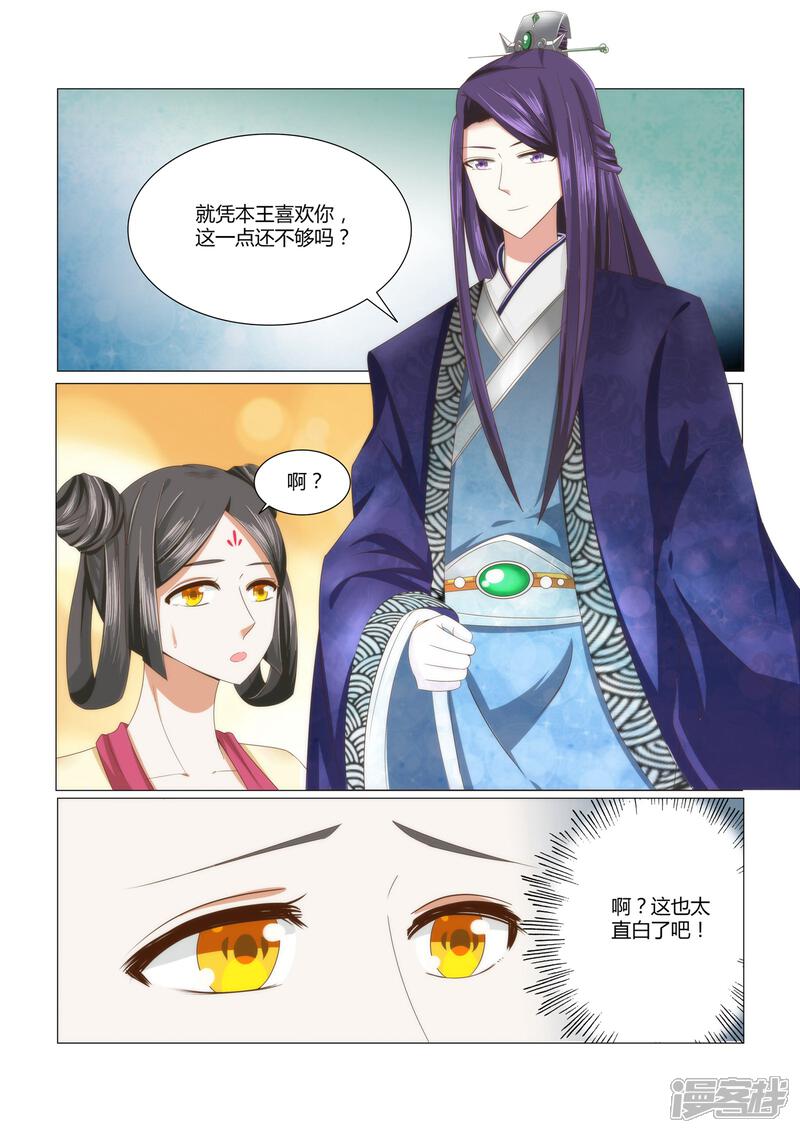 《红颜如夕》第4话下 他喜欢她吗 第4页