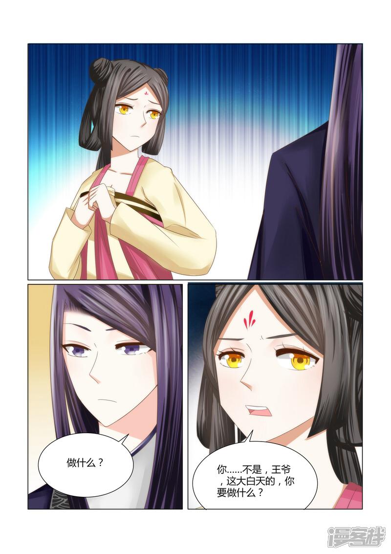 《红颜如夕》第4话下 他喜欢她吗 第6页