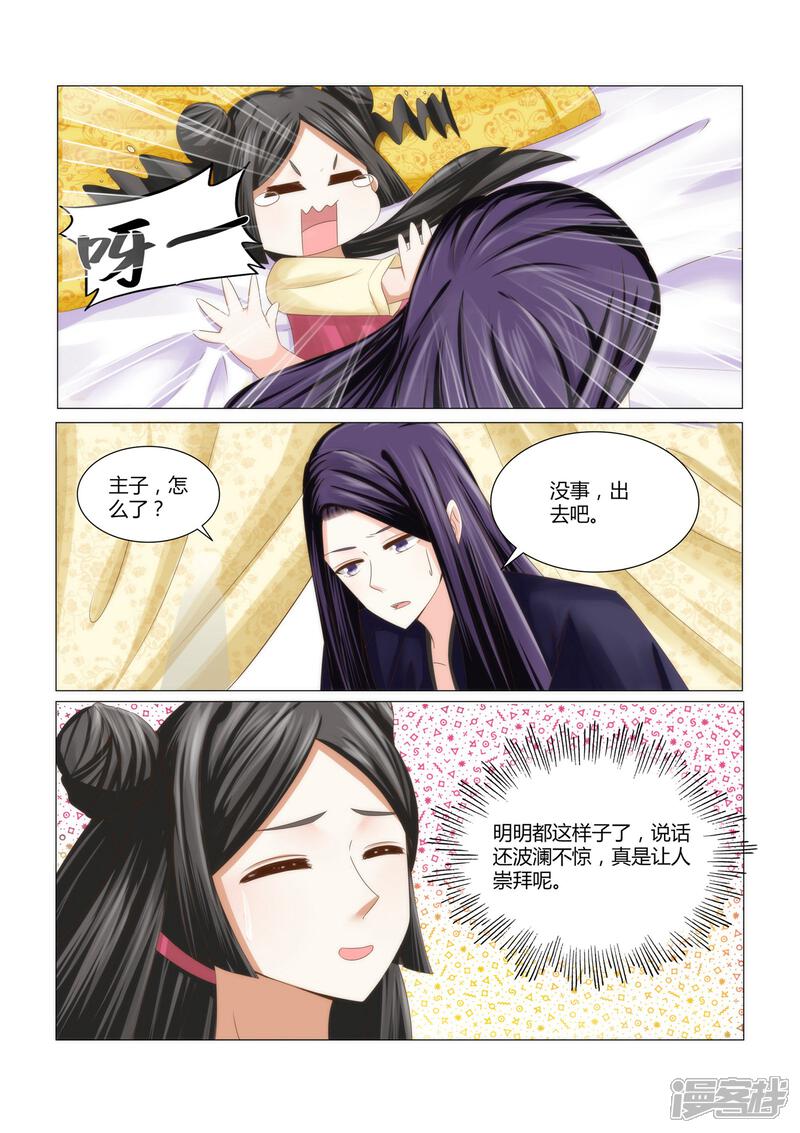 《红颜如夕》第4话下 他喜欢她吗 第8页