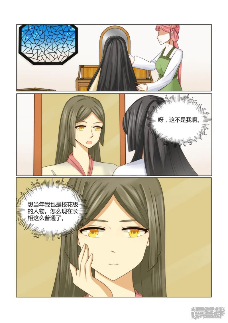 《红颜如夕》第5话上 晚上回来找你 第3页
