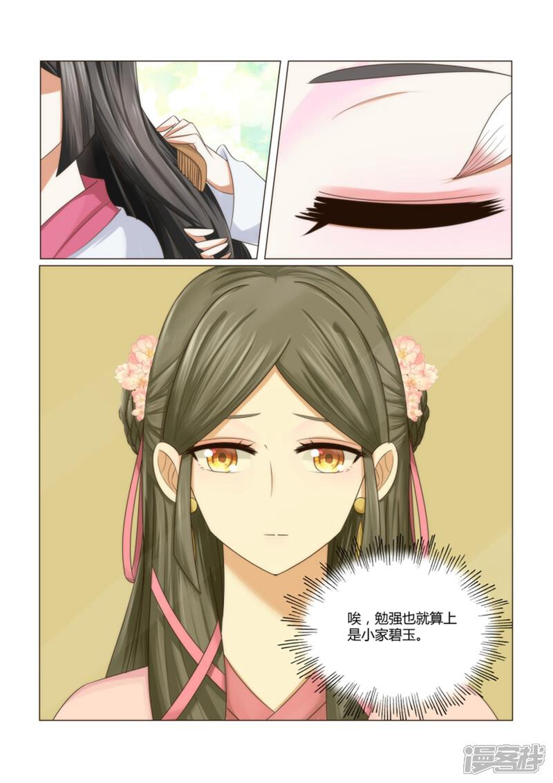 《红颜如夕》第5话上 晚上回来找你 第5页