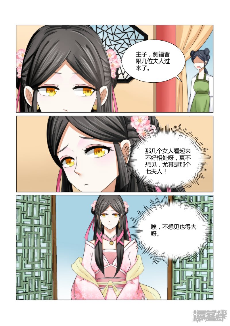《红颜如夕》第5话下 王府的女人们 第1页