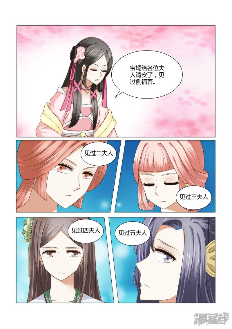 《红颜如夕》第5话下 王府的女人们 第3页