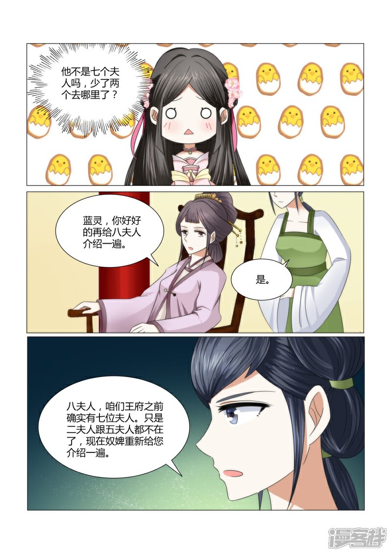 《红颜如夕》第5话下 王府的女人们 第4页