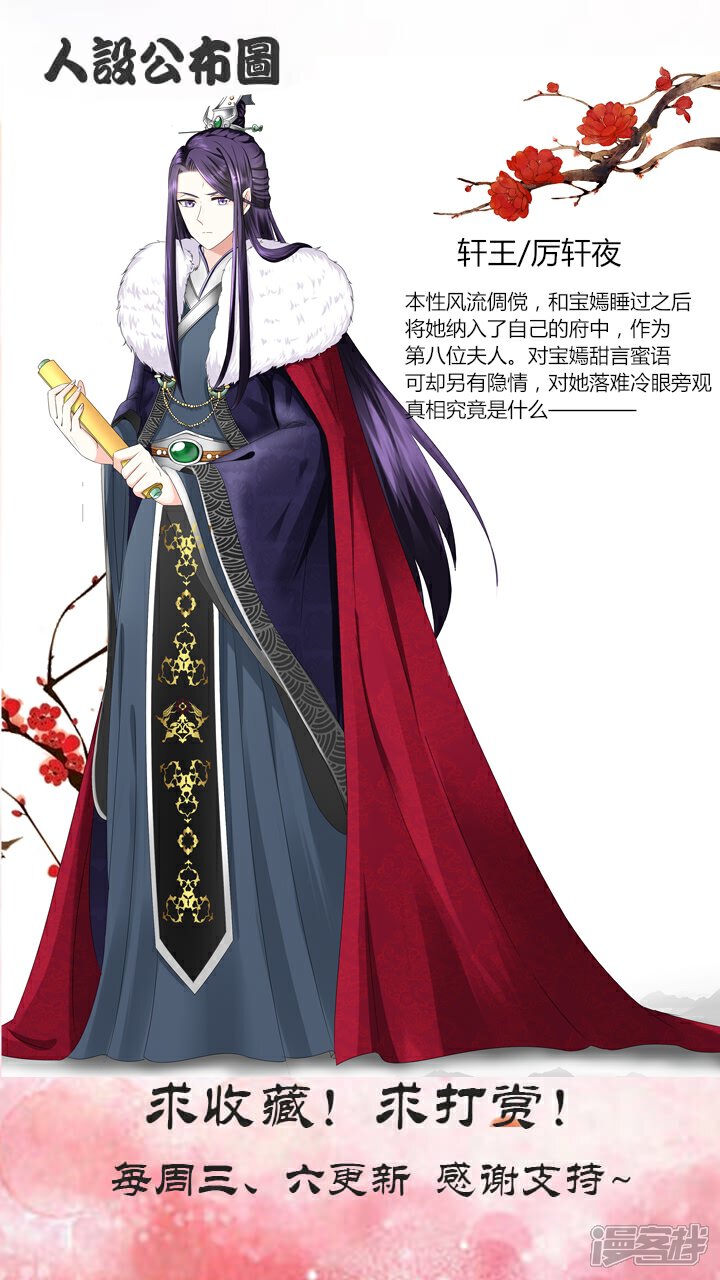 《红颜如夕》第5话下 王府的女人们 第8页