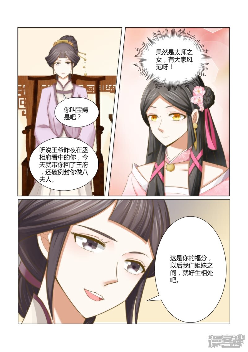 《红颜如夕》第6话上 长的倒是一般嘛 第1页