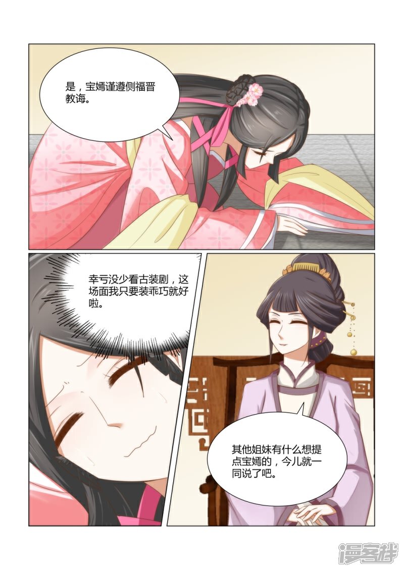 《红颜如夕》第6话上 长的倒是一般嘛 第2页