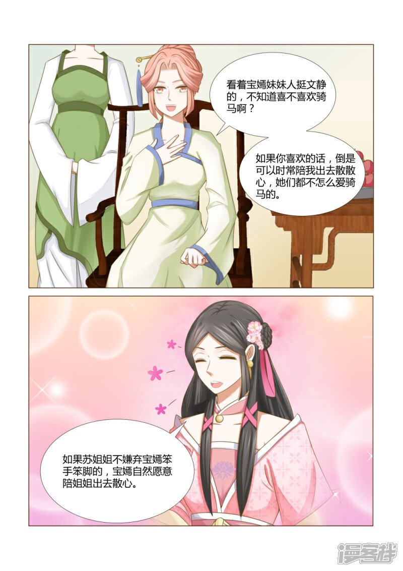 《红颜如夕》第6话上 长的倒是一般嘛 第3页