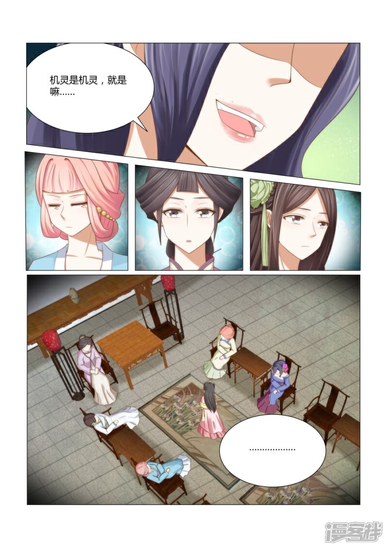 《红颜如夕》第6话上 长的倒是一般嘛 第4页