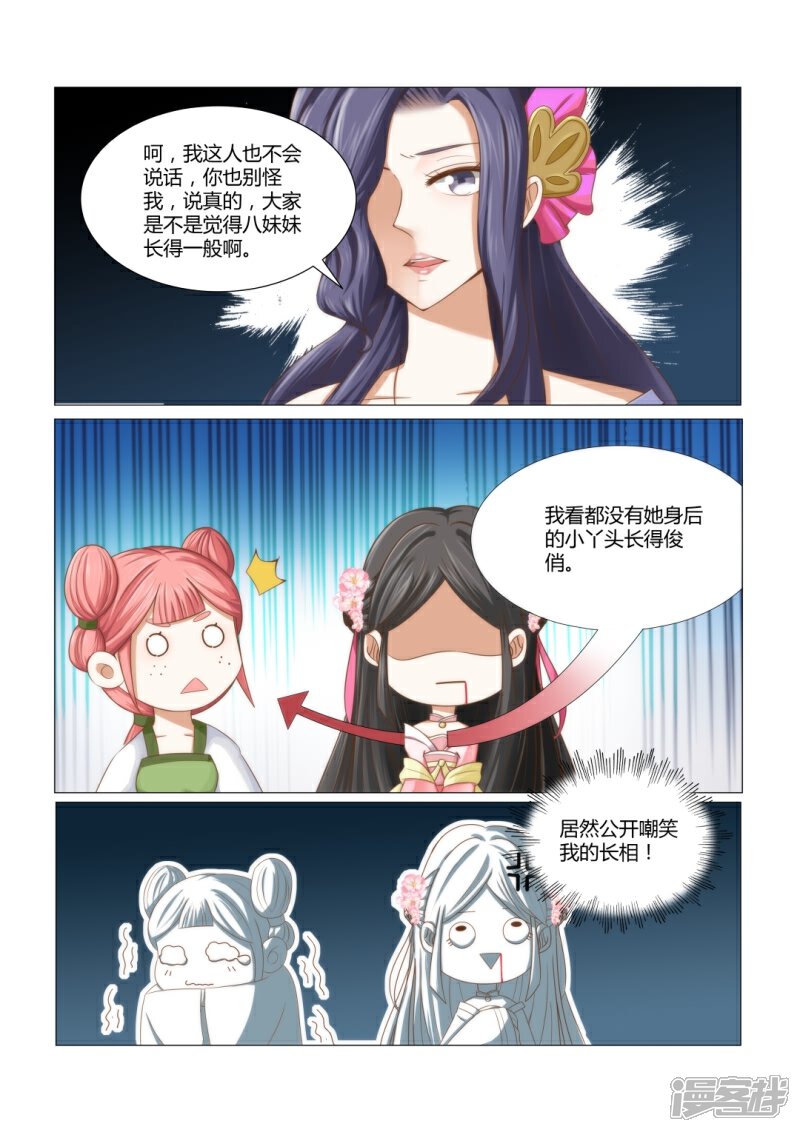 《红颜如夕》第6话上 长的倒是一般嘛 第5页
