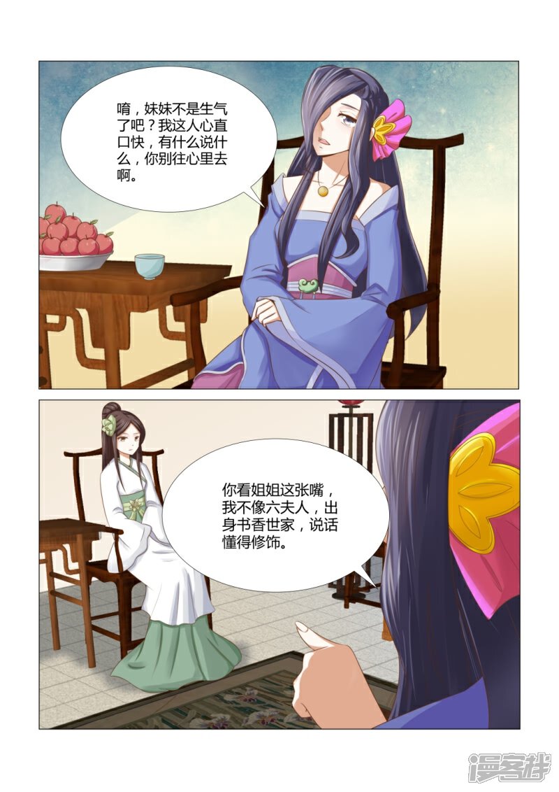 《红颜如夕》第6话上 长的倒是一般嘛 第6页