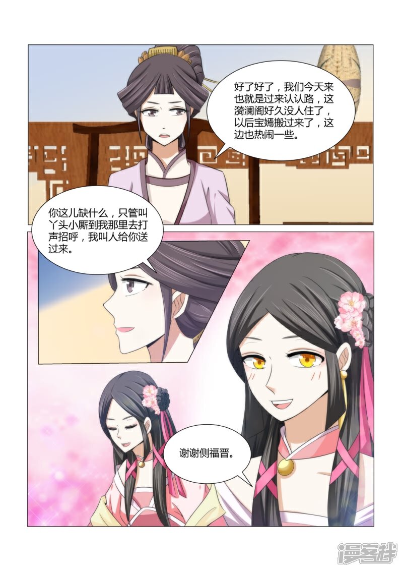 《红颜如夕》第6话下 我不会怪你的 第1页