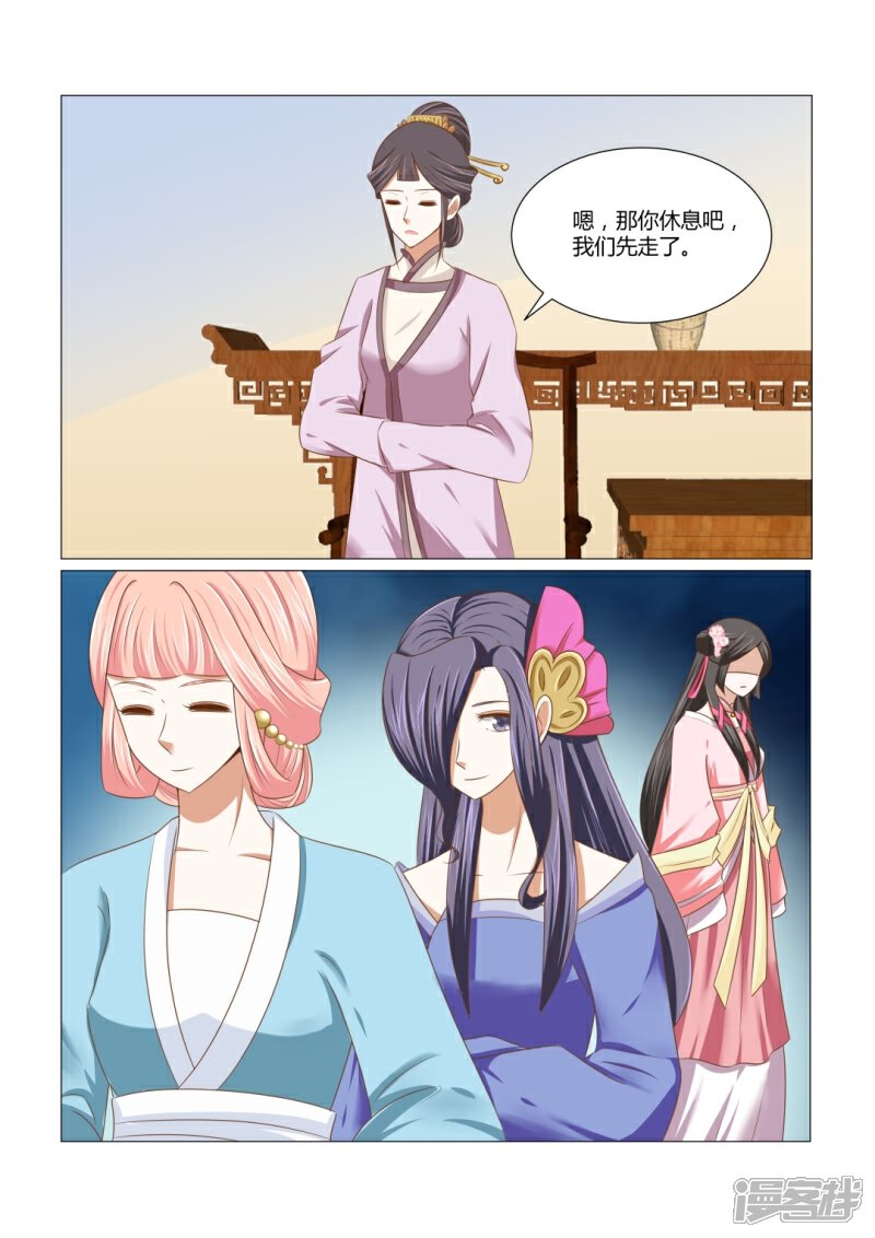 《红颜如夕》第6话下 我不会怪你的 第2页