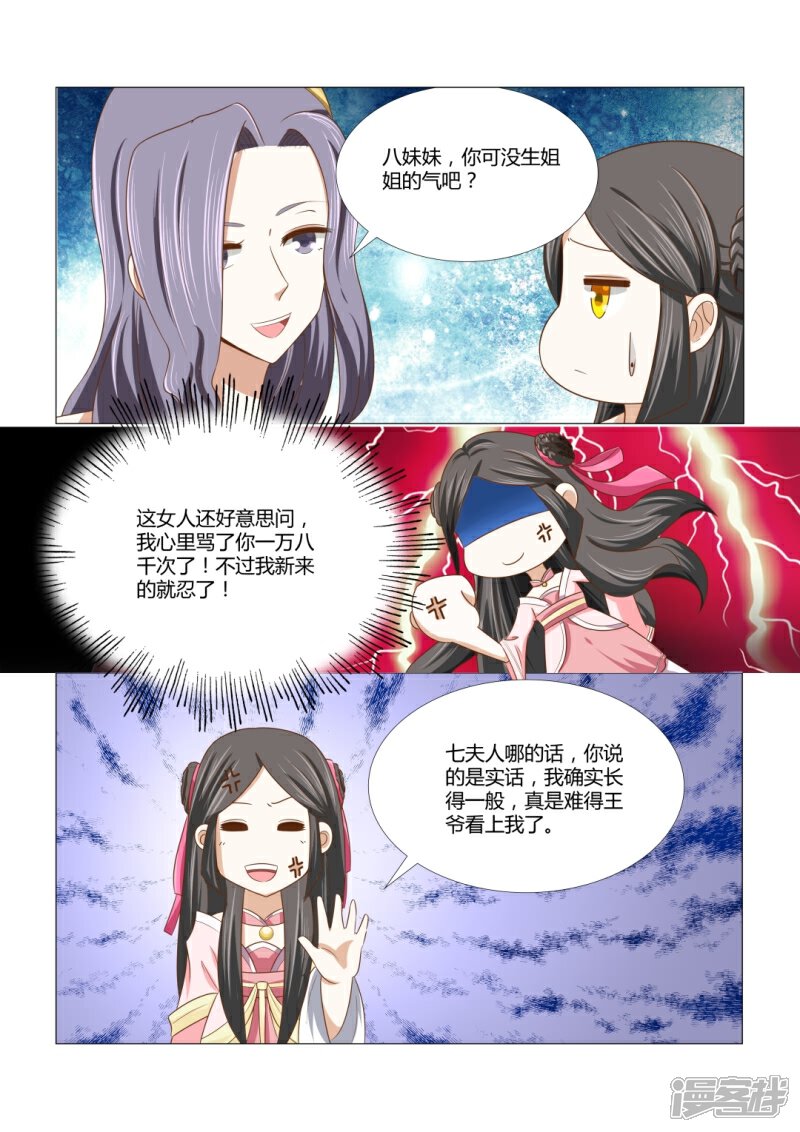 《红颜如夕》第6话下 我不会怪你的 第3页