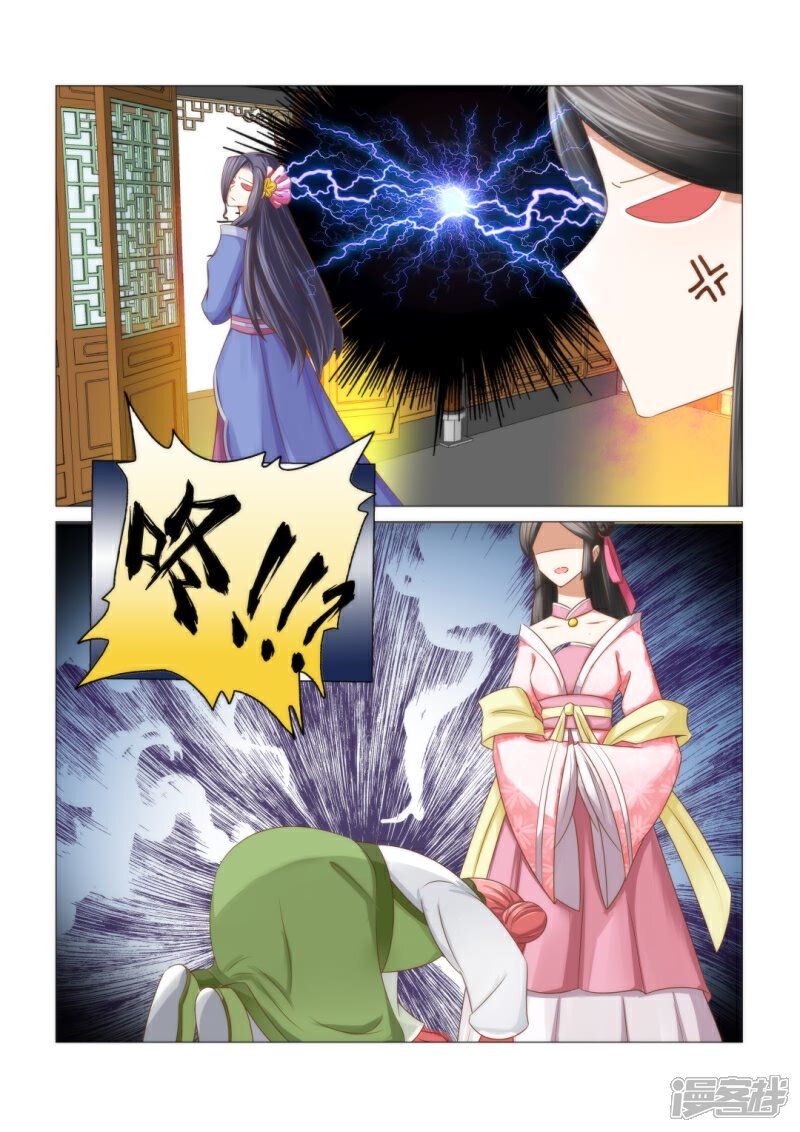 《红颜如夕》第6话下 我不会怪你的 第4页