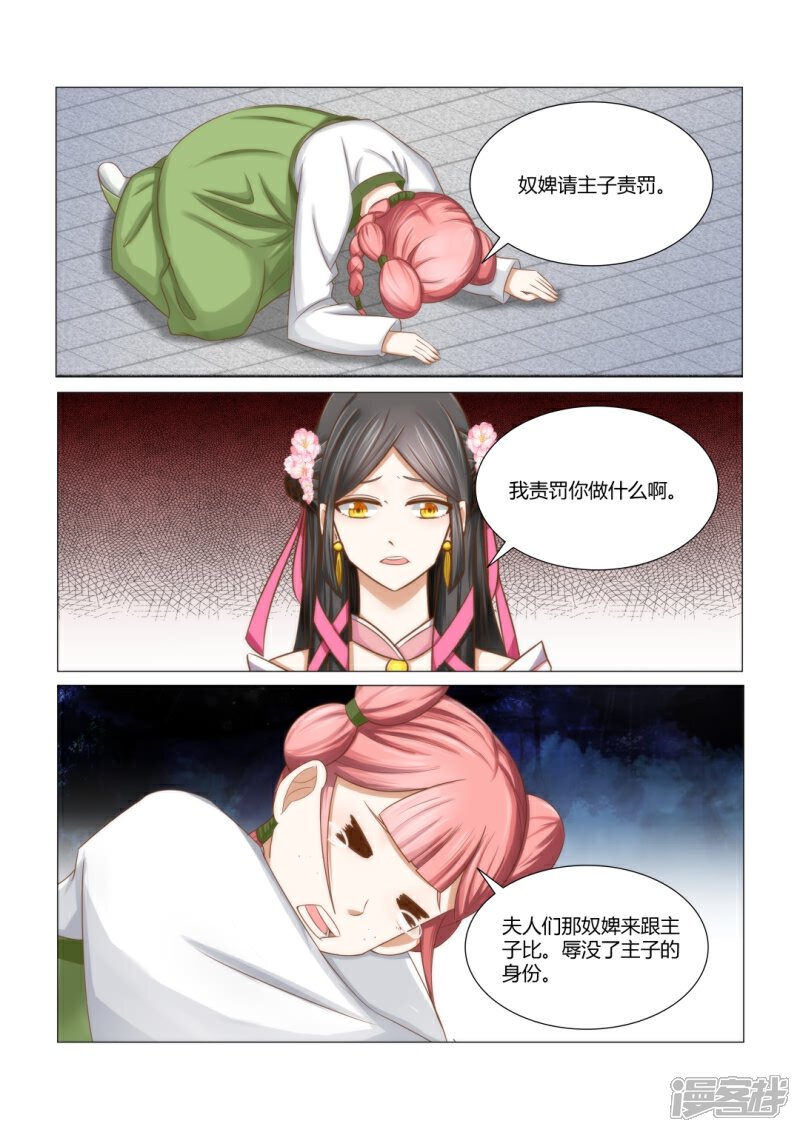 《红颜如夕》第6话下 我不会怪你的 第5页