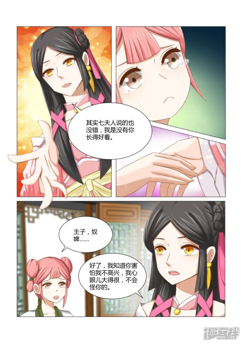 《红颜如夕》第6话下 我不会怪你的 第6页