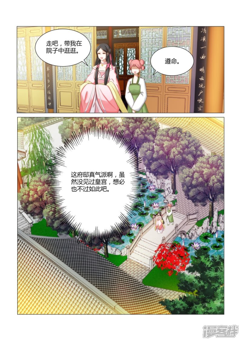 《红颜如夕》第6话下 我不会怪你的 第8页
