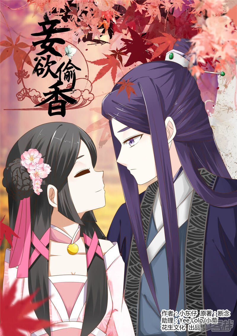 《红颜如夕》第7话上 惹火的晚膳 第1页