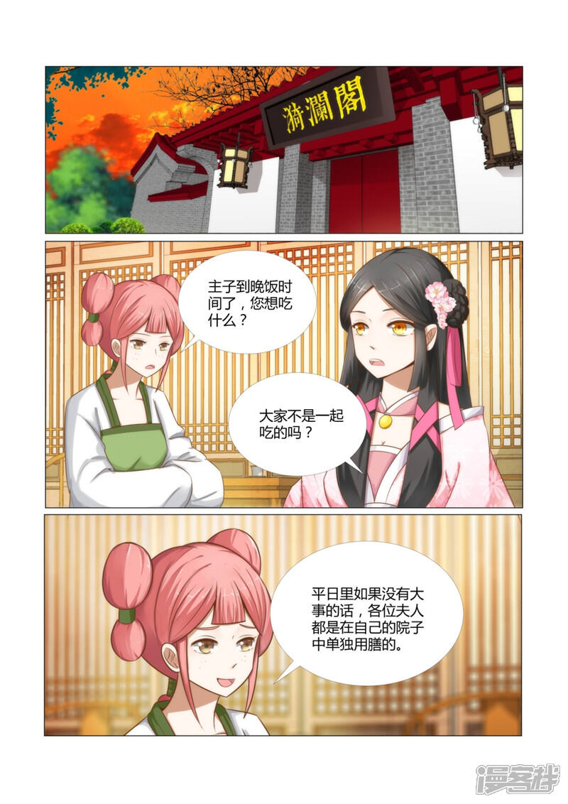 《红颜如夕》第7话上 惹火的晚膳 第2页