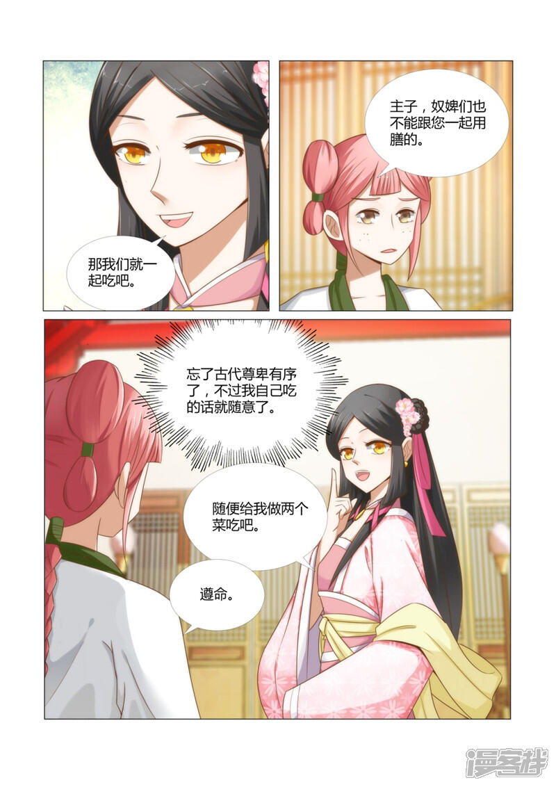 《红颜如夕》第7话上 惹火的晚膳 第3页
