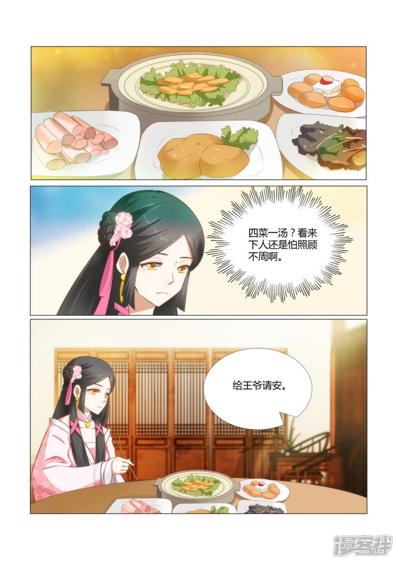 《红颜如夕》第7话上 惹火的晚膳 第4页