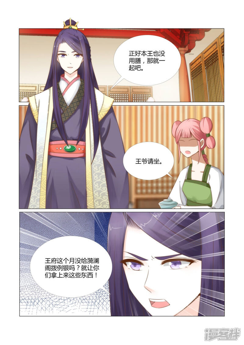 《红颜如夕》第7话上 惹火的晚膳 第5页