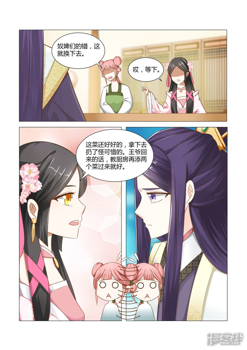 《红颜如夕》第7话上 惹火的晚膳 第6页