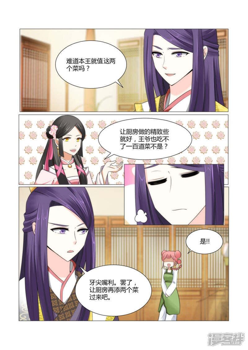 《红颜如夕》第7话上 惹火的晚膳 第7页