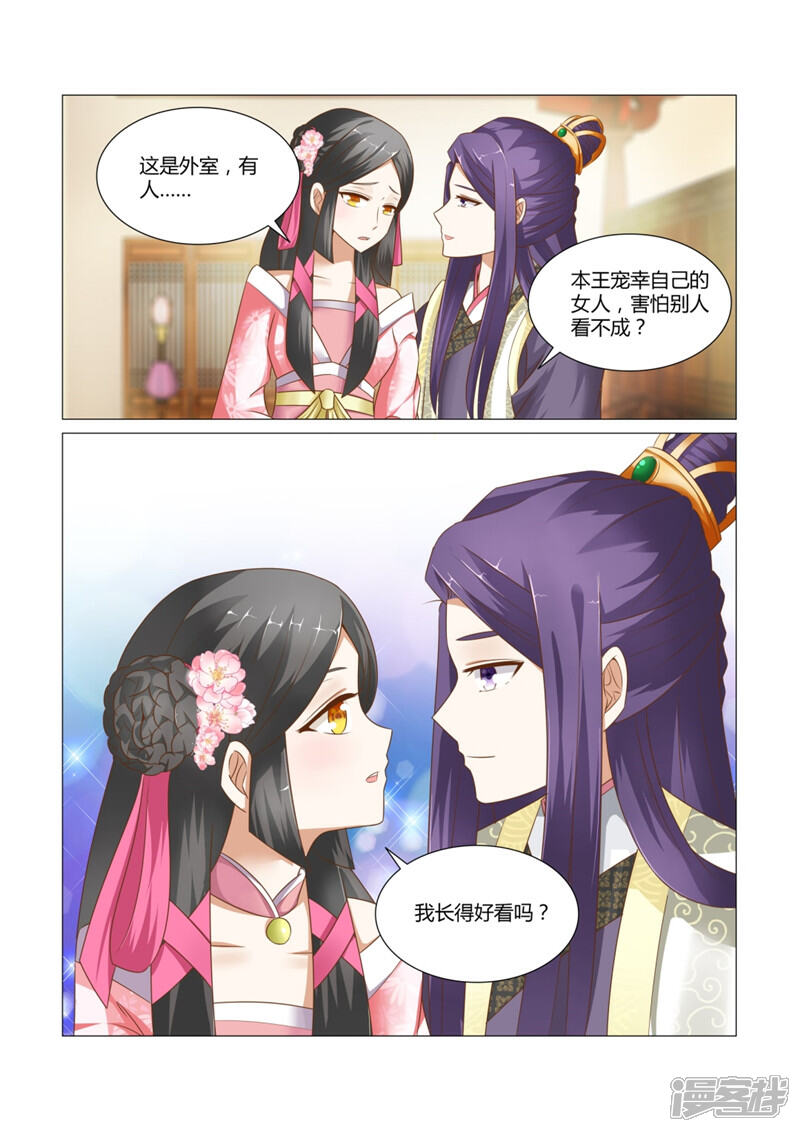 《红颜如夕》第7话下 本王就好这一口 第1页