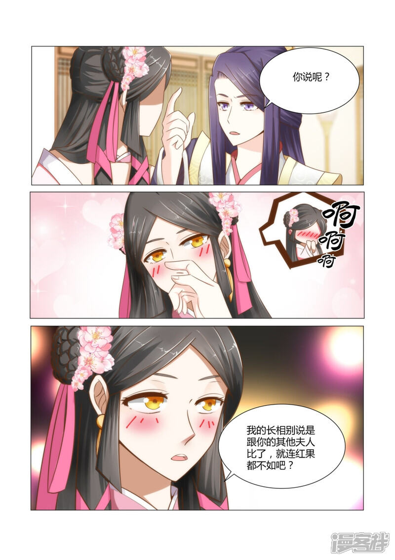 《红颜如夕》第7话下 本王就好这一口 第2页