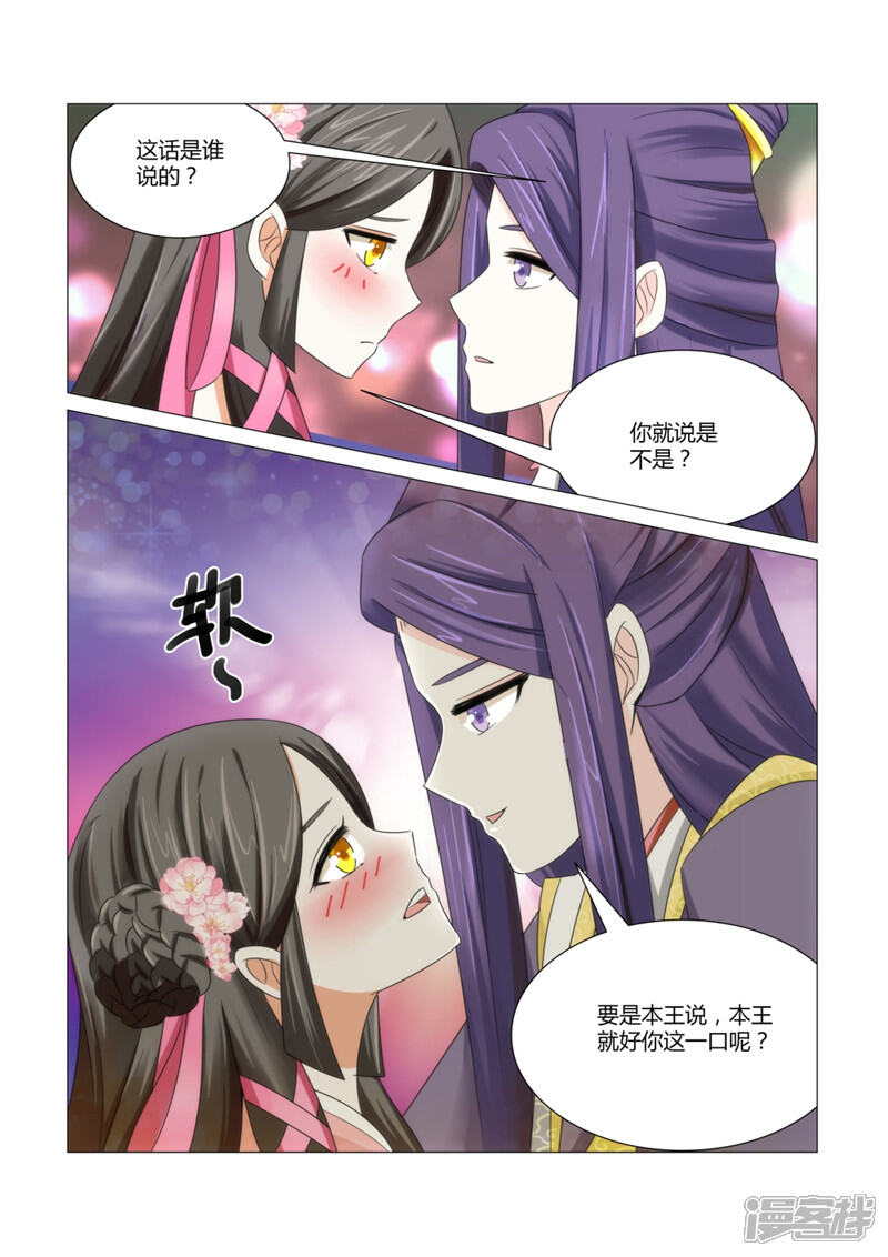 《红颜如夕》第7话下 本王就好这一口 第3页