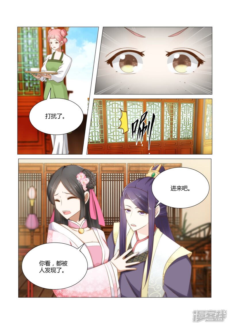 《红颜如夕》第7话下 本王就好这一口 第5页