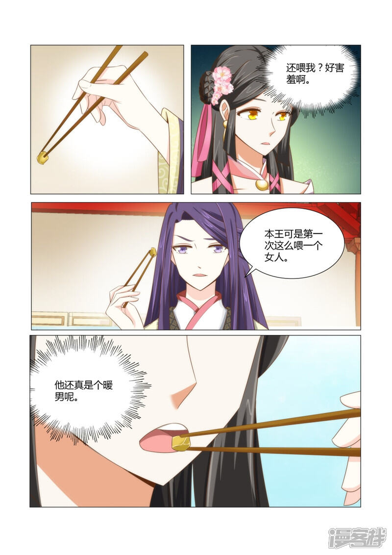 《红颜如夕》第7话下 本王就好这一口 第7页