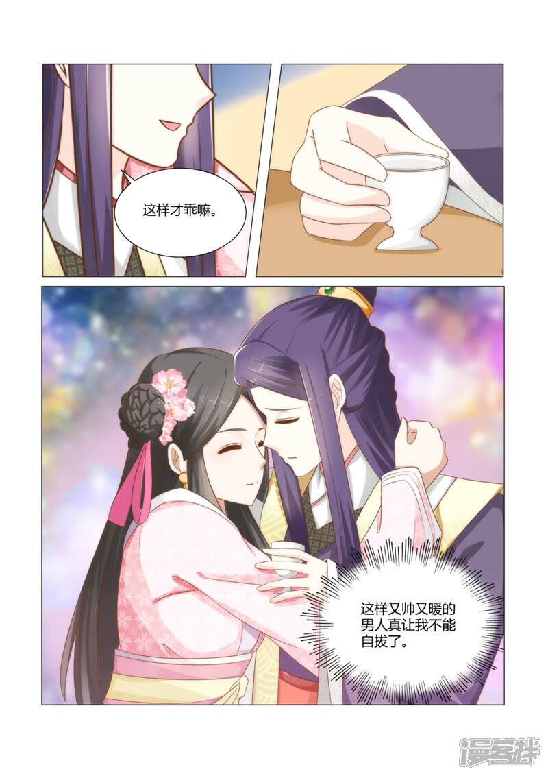 《红颜如夕》第7话下 本王就好这一口 第8页
