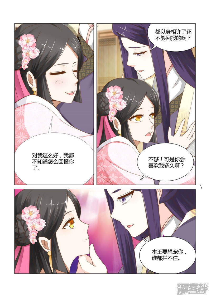 《红颜如夕》第8话上 以身相许还不够吗？ 第2页