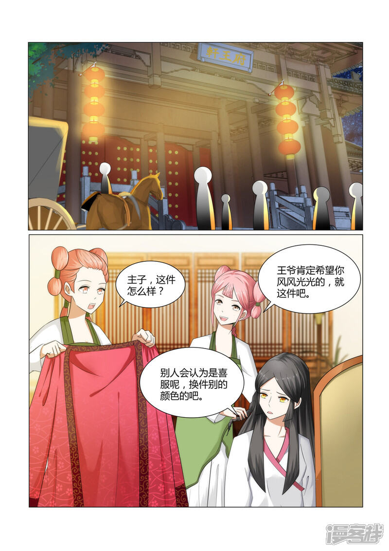《红颜如夕》第8话上 以身相许还不够吗？ 第3页