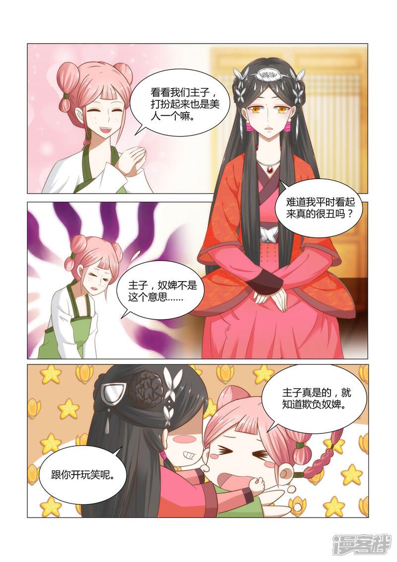 《红颜如夕》第8话上 以身相许还不够吗？ 第4页