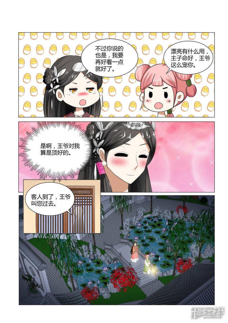 《红颜如夕》第8话上 以身相许还不够吗？ 第5页