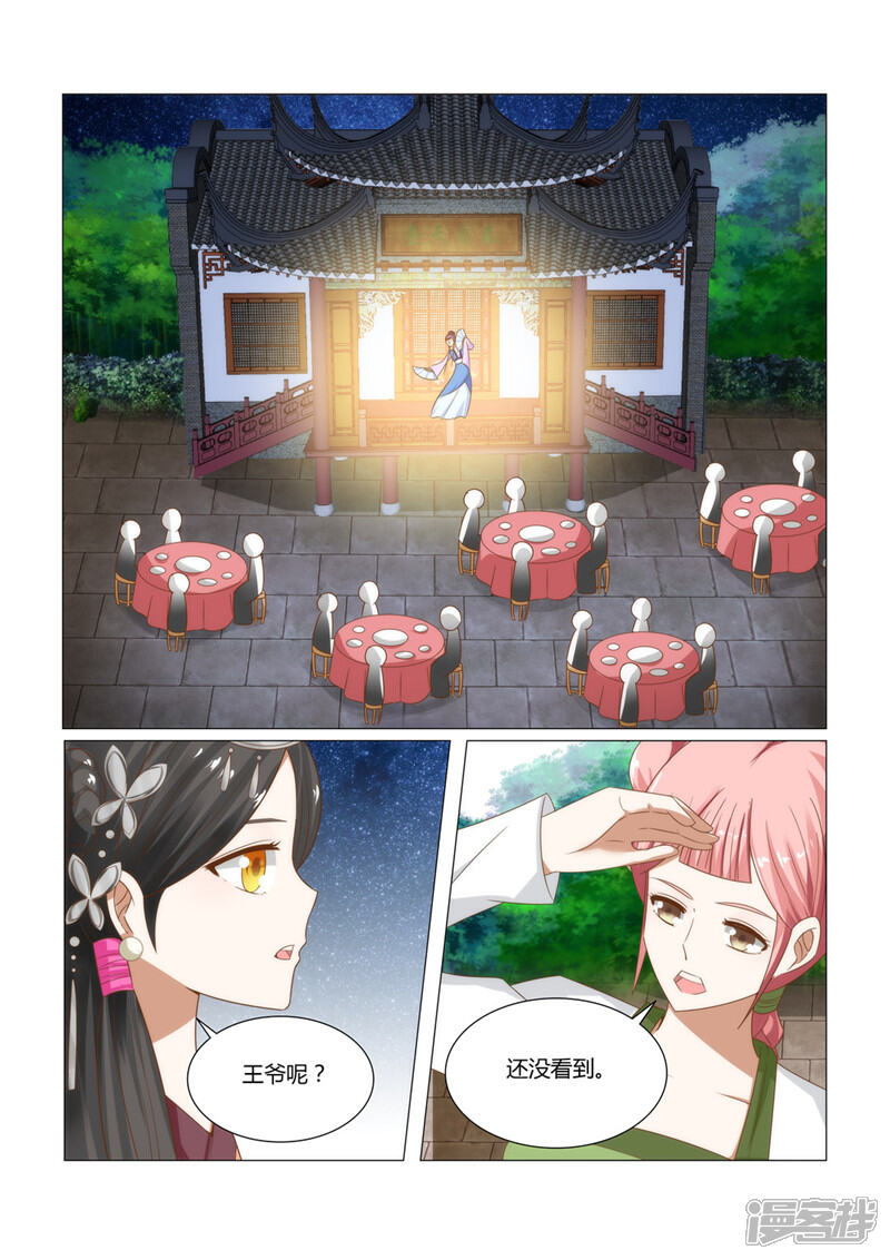 《红颜如夕》第8话上 以身相许还不够吗？ 第6页